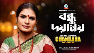 Bondhu Doyamoy | Chandana Majumdar | বন্ধু দয়াময় | Music Video
