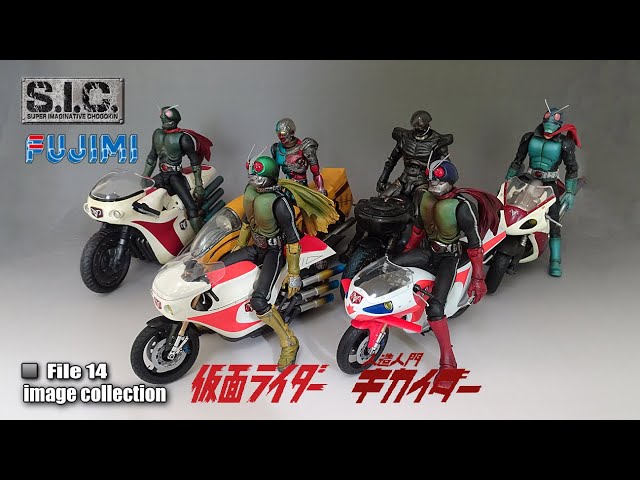 画像集】File 14 S.I.C.+フジミ模型 仮面ライダー & キカイダー +
