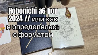 : Hobonichi a6 hon 2024 //      
