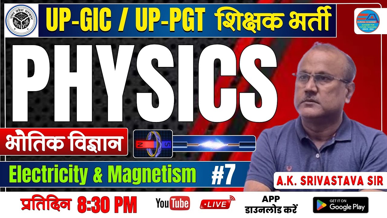 UP GIC & UP PGT PHYSICS | ELECTRICITY & MAGNETISM | CLASS-7 | BY A.K. SRIVASTAVA SIR 