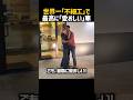 「これが, パパの精一杯だ」 父が娘に贈った愛の形