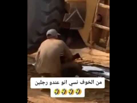 من الخوف نسى ان عنده رجلين