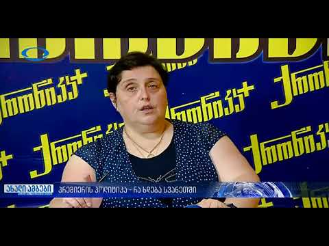 ელისო კილაძე ჩართვით არჩილ გამზარდიასთან სვანეთში მიმდინარე მოვლენებთან დაკავშირებით