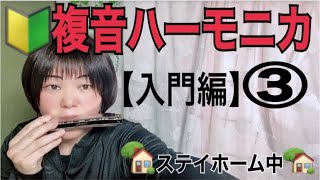 #4(複音ﾊｰﾓﾆｶ入門編3)リズムと息のスピード（初心者向け）