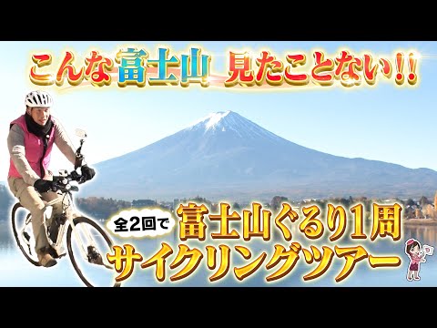 This is the first time we've featured a cycling tour on the show