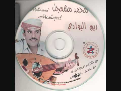 مشعجل مكحل عيونه وديع الزيادي 