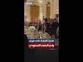 مأدبة العشاء التي يقيمها الرئيس ترمب على شرف ولي العهد السعودي