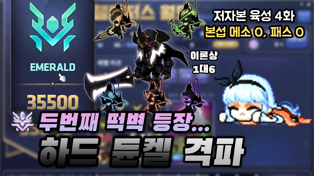 이론상 1대6을 하는 극혐 보스!! 엘보 본체 별애호가 하드듄켈을 잡아봤습니다