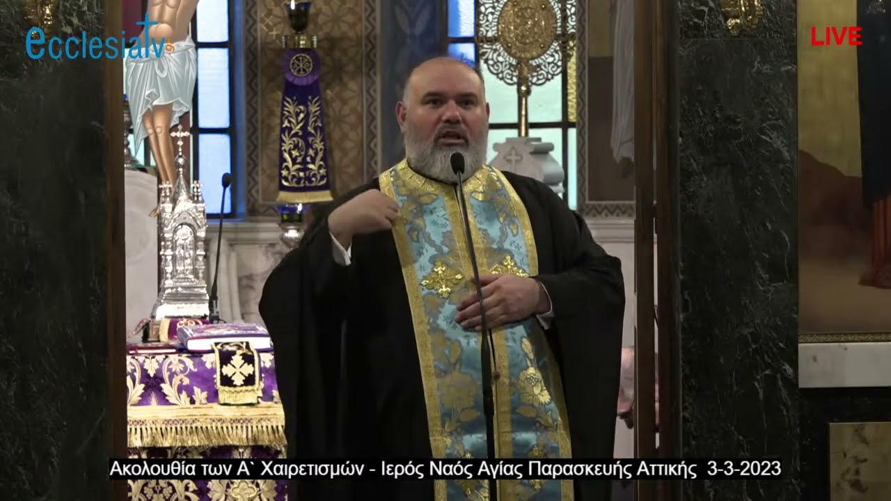 Ακολουθία των Α` Χαιρετισμών - Ιερός Ναός Αγίας Παρασκευής Αττικής  3-3-2023