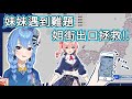 【星街彗星/星街すいせい】 姐街幫星街當眾作弊~!!【Hololive中文翻譯】