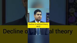 Decline of political theory क्या है #viralvideo #ias #drishtilas #upsc #shortfeed