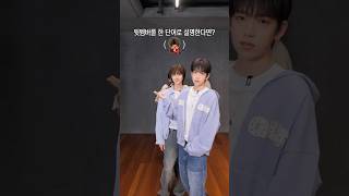 ꒰🍪꒱ 5초 안에 뒷 멤버 소개하기ㅣ#두두통신 #NALDID #날딧