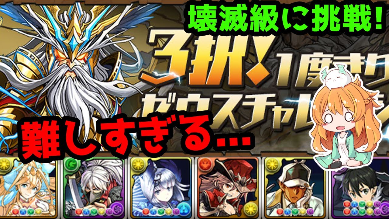パズ ドラ ゼウス チャレンジ 壊滅 級 Article