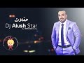 غزوان الفهد جلي جلي المعزوفه حفلات 2016 حصريا من  عيوش