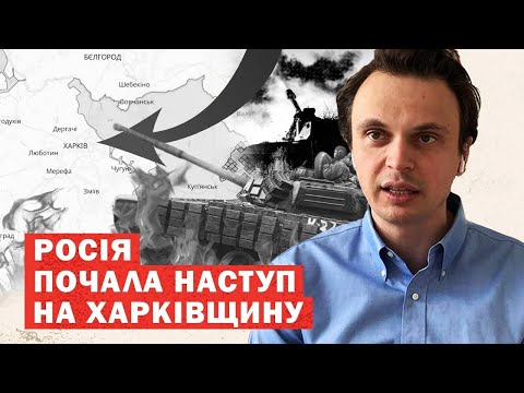 Видео: Терміново! Росія пробує прорвати кордон на Харківщині! Всі деталі