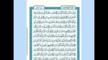 سورة الرحمن كاملة