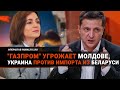 «Газпром» угрожает Молдове, Украина готовит новые санкции против Беларуси — НОВОСТИ