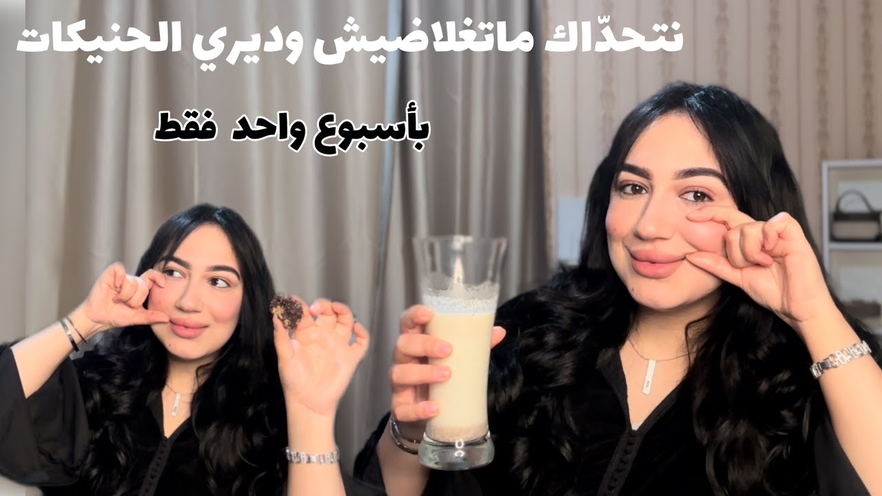 ضعيفة وباغا تغلاضي؟والله العظيم أقوى وصفة لزيادة الوزن بأسبوع😱وصفة للغلض وداعا للنحافة