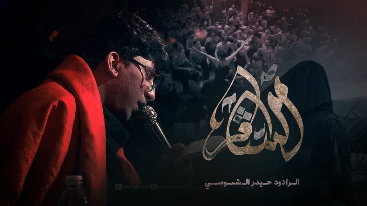 الشام :: ملا حيدر الشموسي :: حمزه المرشدي