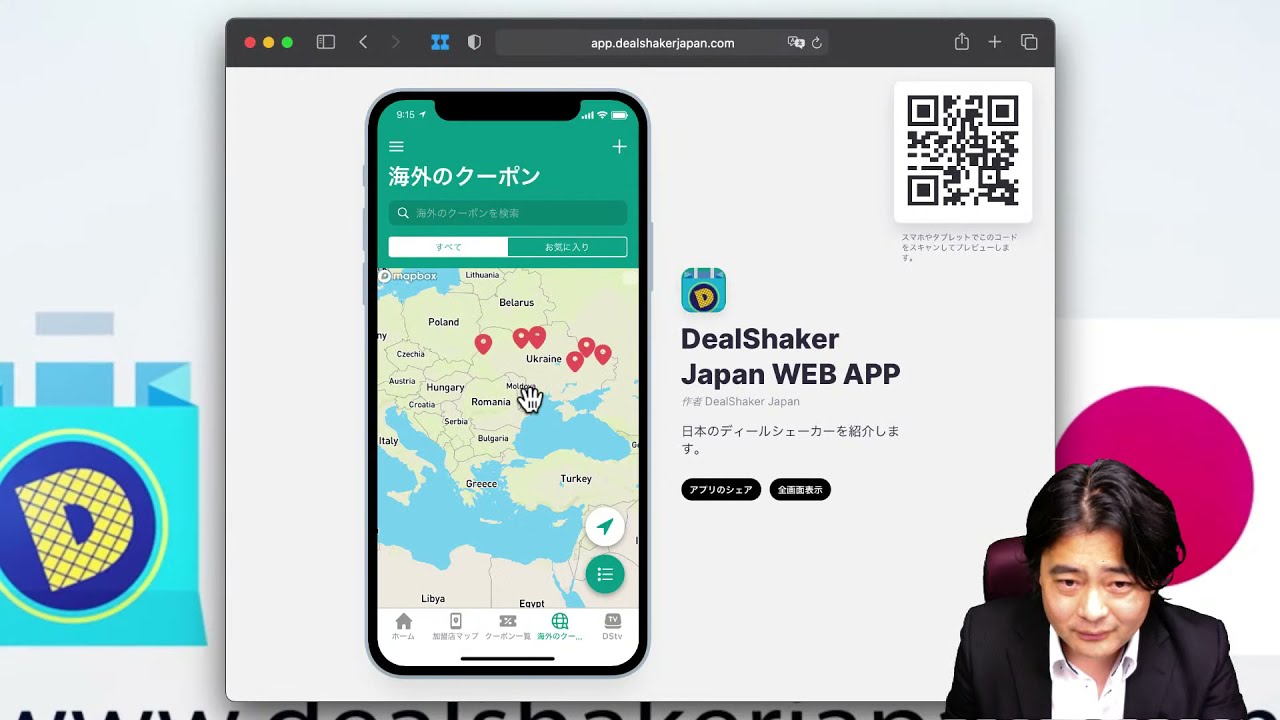 ディールシェーカージャパンのウェブアプリの紹介 Youtube