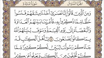 سورة المائدة الصفحة 110 من القران للشيخ ياسر