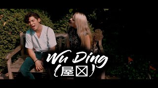 Wu Ding (屋顶) European Couple sings Chinese -Jay Chou & Wendy- Laura & Mark (Cover) Sing! China 中国好声音