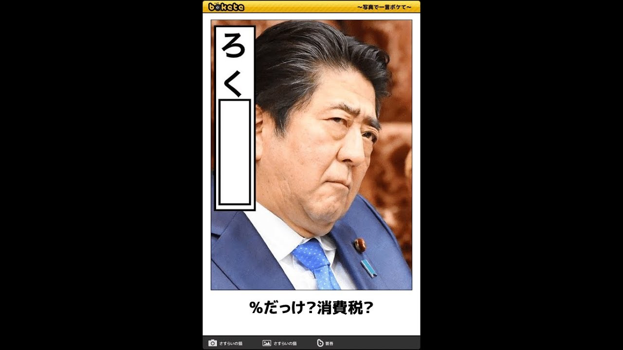 安倍 総理 ボケ て