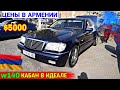 🚘 Бюджетные Авто из Армении 2021💥 Минивэны,Седаны,Внедорожники.