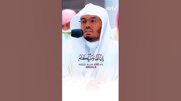 ﴿ إِنَّ اللَّهَ وَمَلَائِكَتَهُ يُصَلُّونَ عَلَى النَّبِيِّ ۚ﴾ القارئ د. ياسر الدوسري