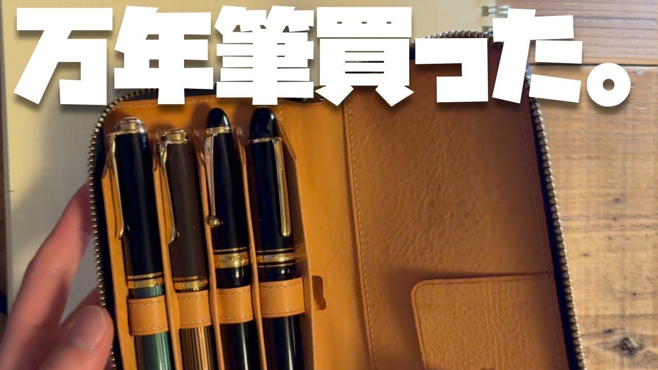 ま*さ様 万年筆、いろいろまとめ ついに！理想の万年筆を見つけました。即買い！！！！！ - YouTube