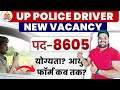🚨UP Police New Vacancy 2023 | UP Police Driver New Vacancy 2023 | Driver Eligibility, Syllabus,Age