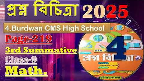 2025 Ray and Martin Question Bank Solve /3rd unit test /Class-9/Page-219/School-04/Debu sir