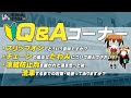 視聴者質問コーナー#31「スリップオンてどういう意味ですか？」「凍結防止剤を撒かれた道を走った後、洗車するまでの対策処置はありますか？」「チェーンの適正なたるみについて教えて下さい」byYSP横浜戸塚