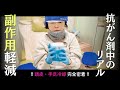 【抗がん剤治療vlog】リクエストにお答え!副作用(脱毛・しびれ・味覚)を防ぐ「冷却」の準備とやり方、細かく撮りました