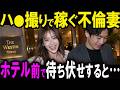 【修羅場】汚嫁『子供の為に不倫してんのよ！』探偵の報告書で親権剥奪＆慰謝料請求された妻の末路【スカッと】