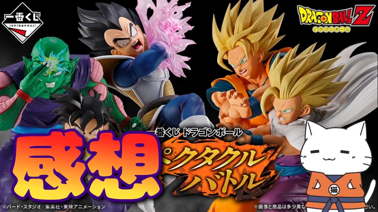 Dragon Ball] July Ichiban Kuji Review! Ichiban Kuji Dragon Ball