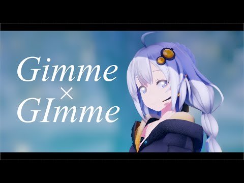 【MMD】 Gimme×Gimme【紲星あかり】