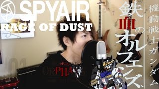 Rage of Dust - SPYAIR 鉄血のオルフェンズ 第2期 OP Cover chords