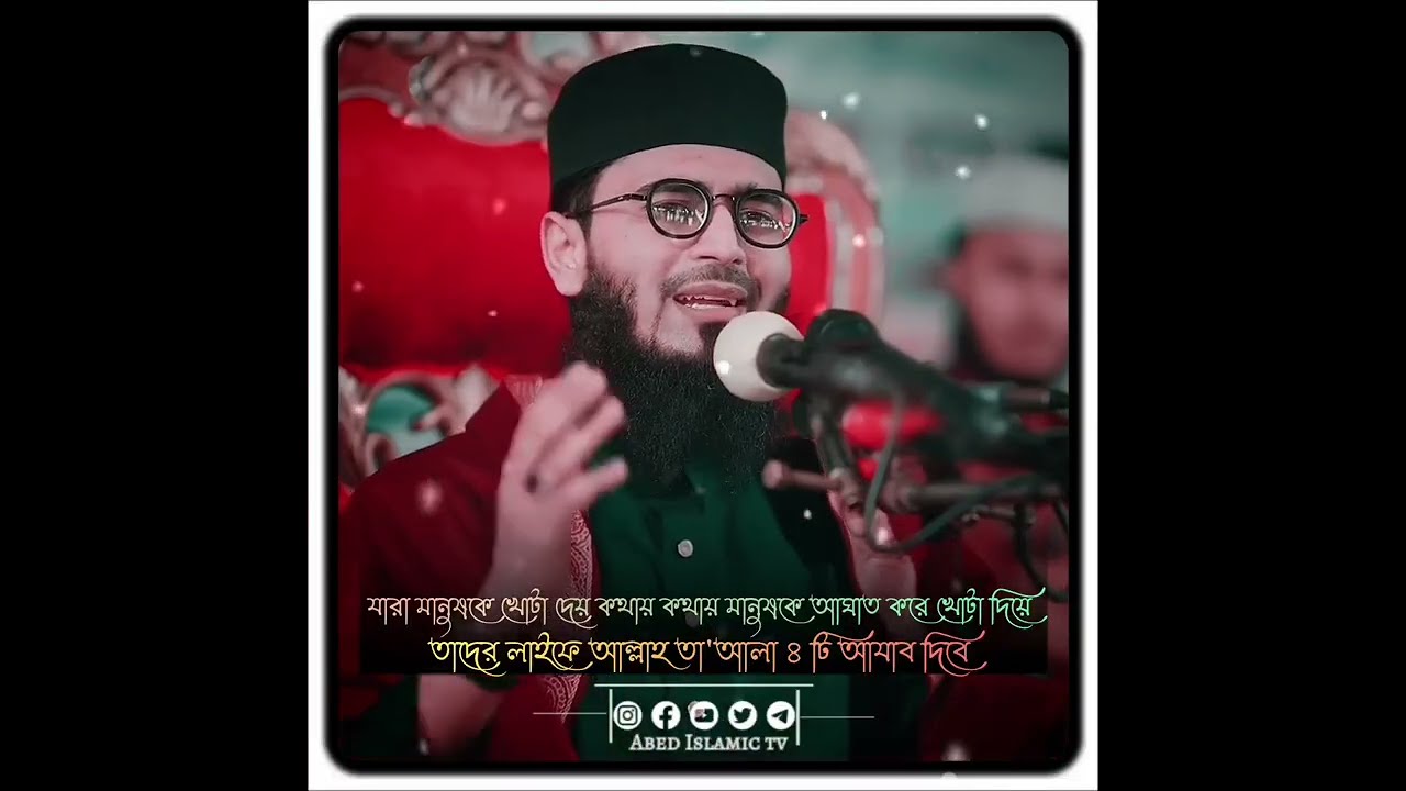যারা মানুষকে খোটা দেয় কথায় কথায় মানুষকে আঘাত করে খোটা দিয়ে তাদের লাইফে Abrarul Haque Asif