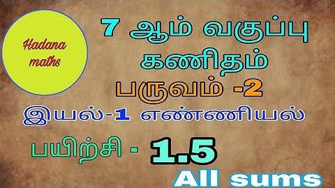 7 th std Maths|| Term-2 || Chapter-1 || Exercise -1.5|| Number system || Tamil medium
