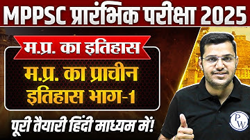 MPPSC Prelims 2025 MP History | Ancient History of Madhya Pradesh #1 | MP GK for MPPSC Pre 2025 Exam