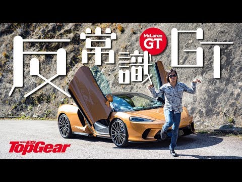 Vidéo: La McLaren GT Récemment Révélée Est Une Supercar Prête Pour Les Voyages Sur Route