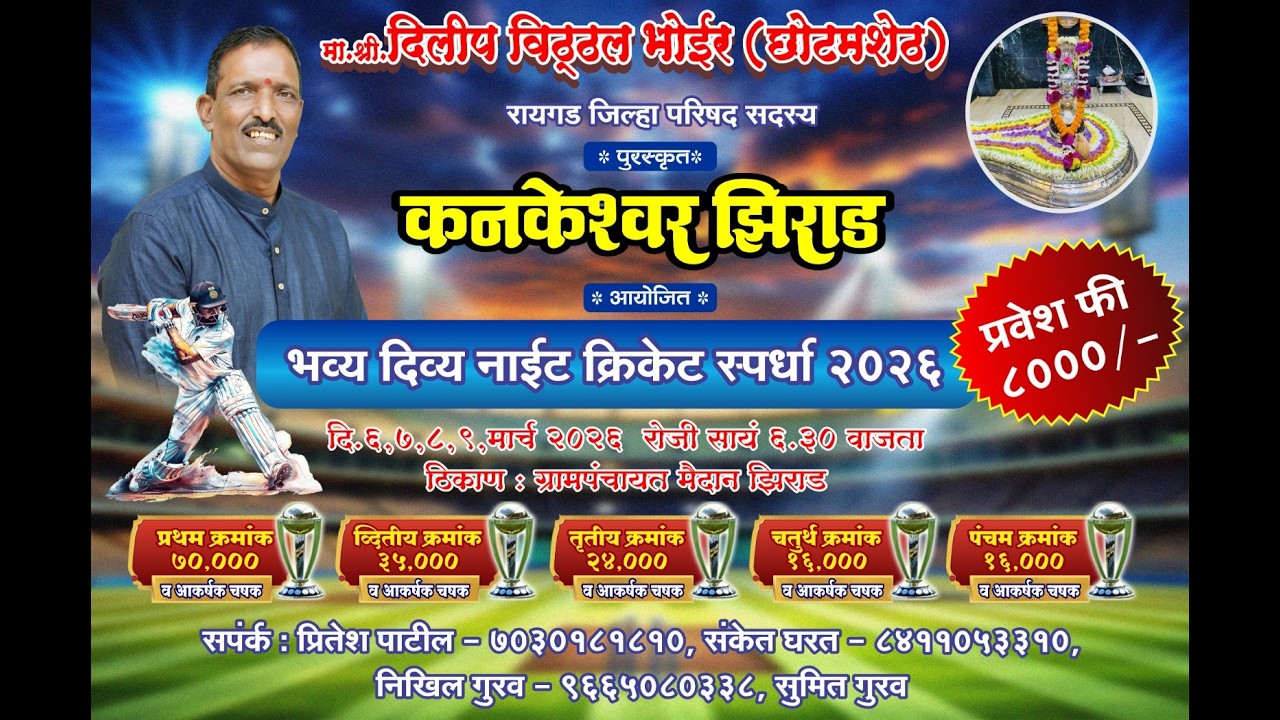 कनकेश्वर झिराड । भव्य दिव्य नाईट क्रिकेट स्पर्धा २०२६ । दिवस दुसरा