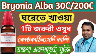 Bryonia Alba homeopathic medicine|Bryonia alba Rubric in Bengali/Bryonia alba 30 uses in Bengali