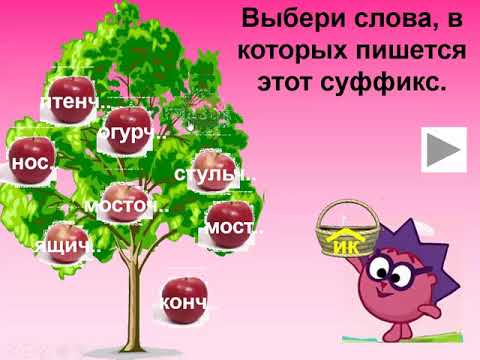 Правописание суффиксов -ек и -ик в именах существительных