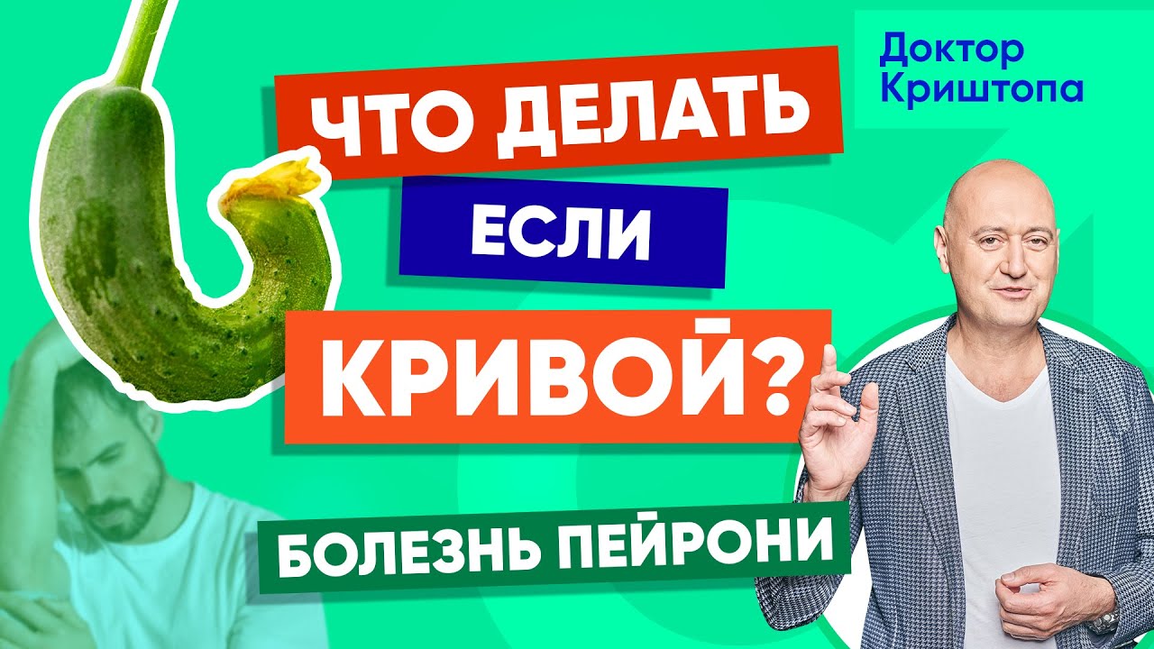 Коррекция искривления (выпрямление) полового члена Коррекция искривления (выпрямление) полового члена