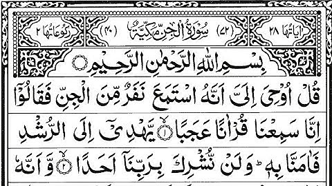 SURAH AL JINN | سورة الجن | Mahmud Huzaifa