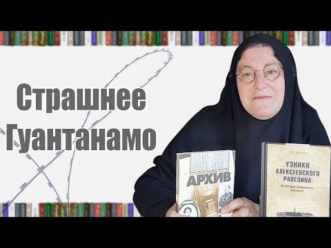 Алексеевский равелин - Павел Щеголев