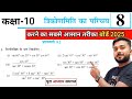 Class 10 trikonamiti 8.2 One Shot || trikonamiti class 10 ex 8.2