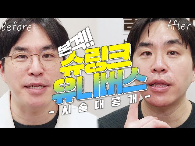 슈링크 유니버스 본격적으로 시술 해보자! (fear.송원장님)ㅣ슈링크 유니버스 부스터, 슈링크 유니버스 후기, 슈링크 유니버스 앰플ㅣ제이필TV